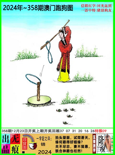 2024358期澳门跑狗无痕版