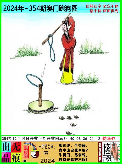 2024354期澳门跑狗无痕版