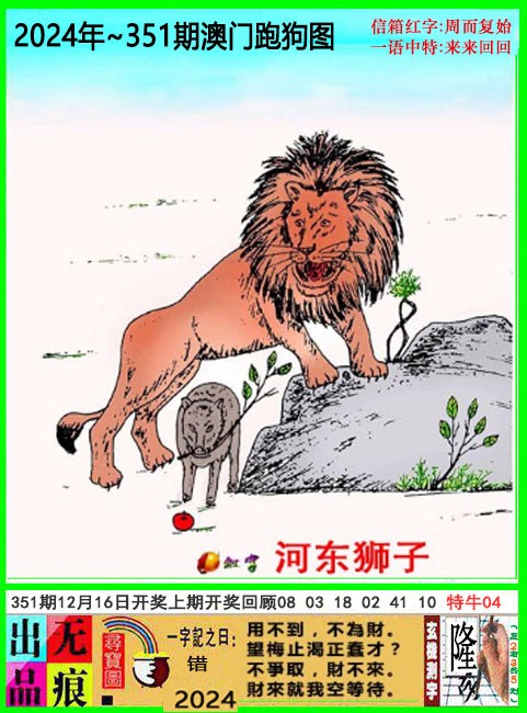 2024351期澳门跑狗无痕版