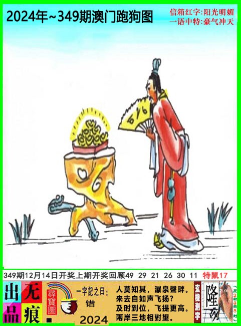 2024349期澳门跑狗无痕版