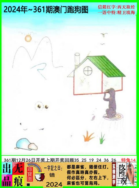 2024361期澳门跑狗无痕版
