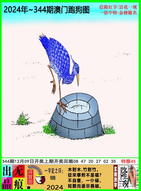 2024344期澳门跑狗无痕版