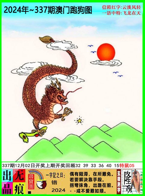 2024337期澳门跑狗无痕版