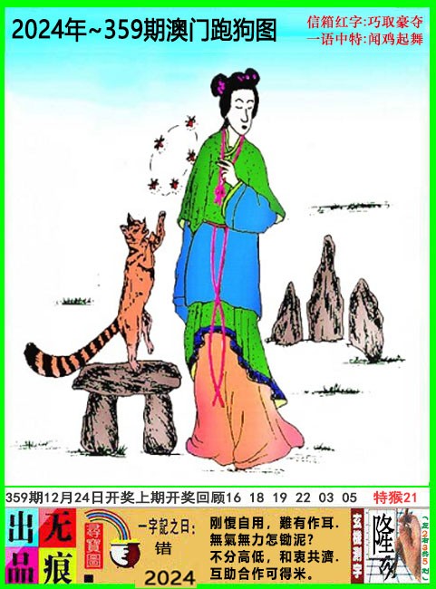 2024359期澳门跑狗无痕版