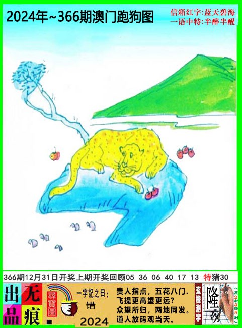2024366期澳门跑狗无痕版
