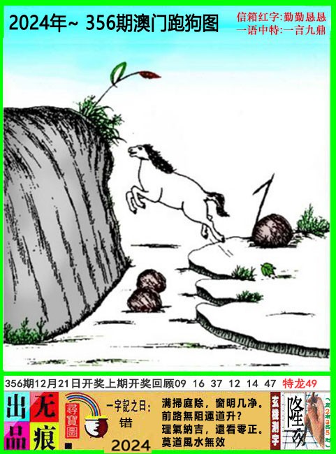 2024356期澳门跑狗无痕版