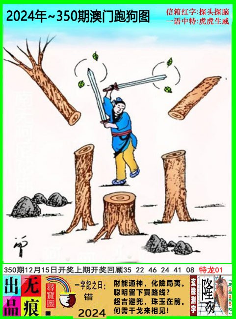 2024350期澳门跑狗无痕版