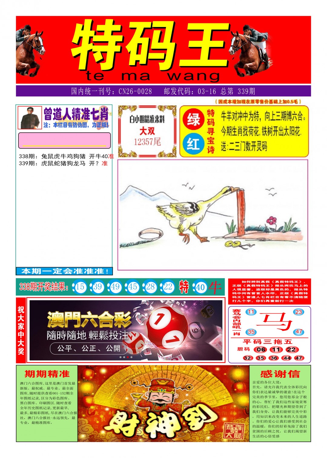 2024339期特码王A
