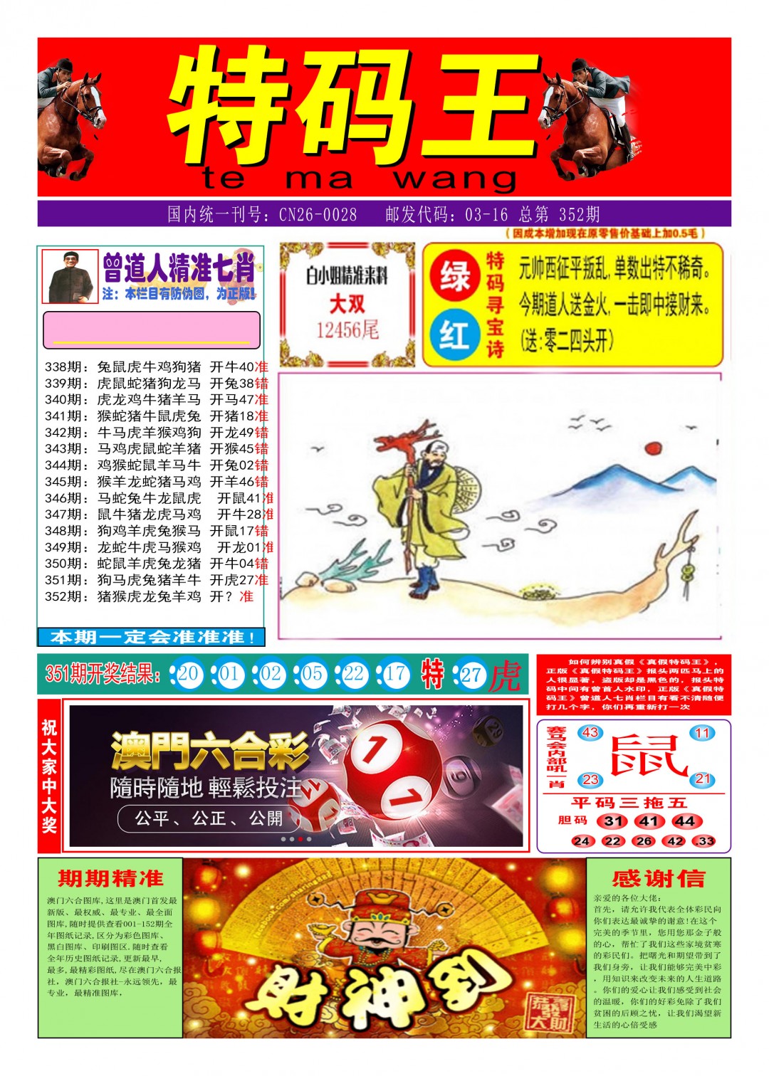 2024352期特码王A
