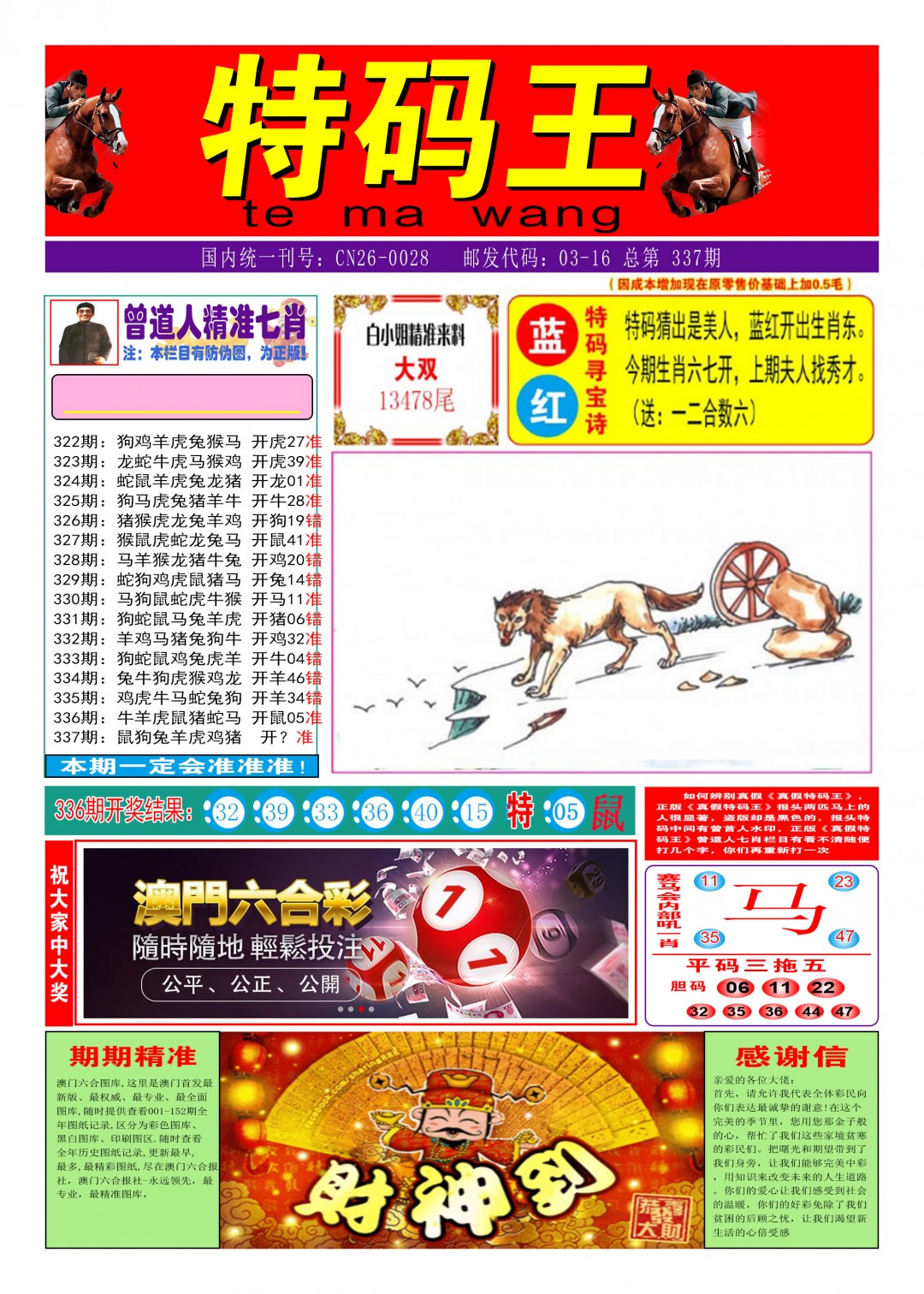 2024337期特码王A