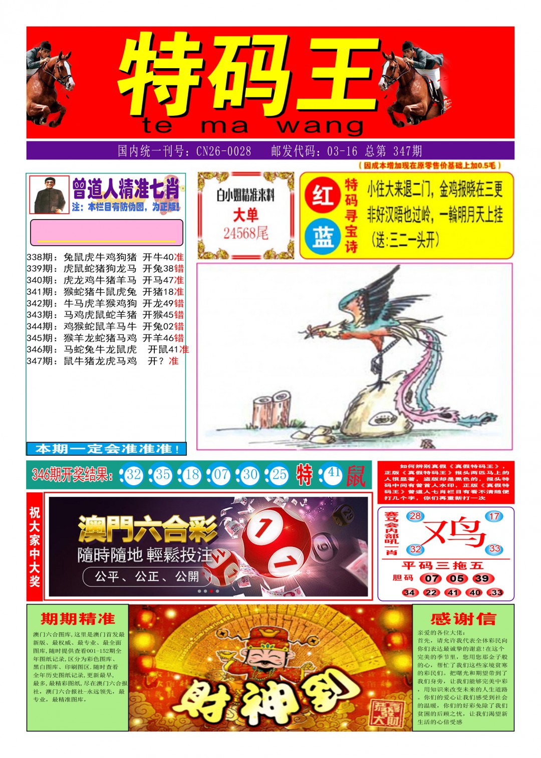 2024347期特码王A