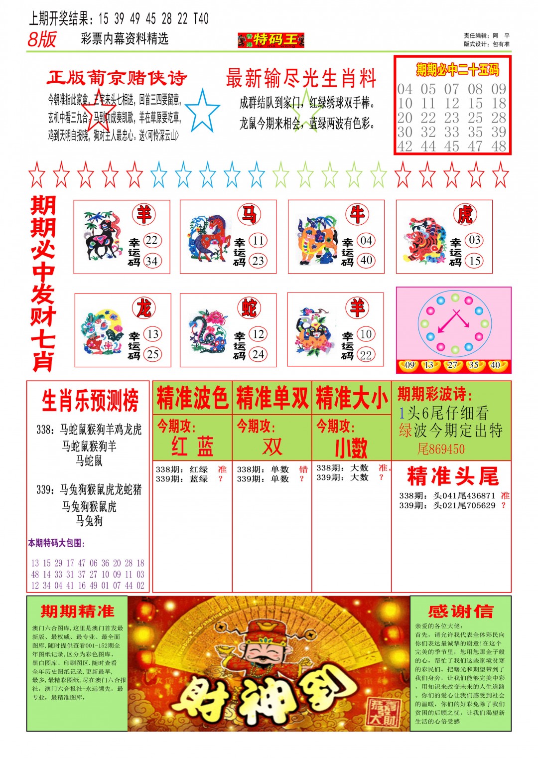 2024339期特码王B