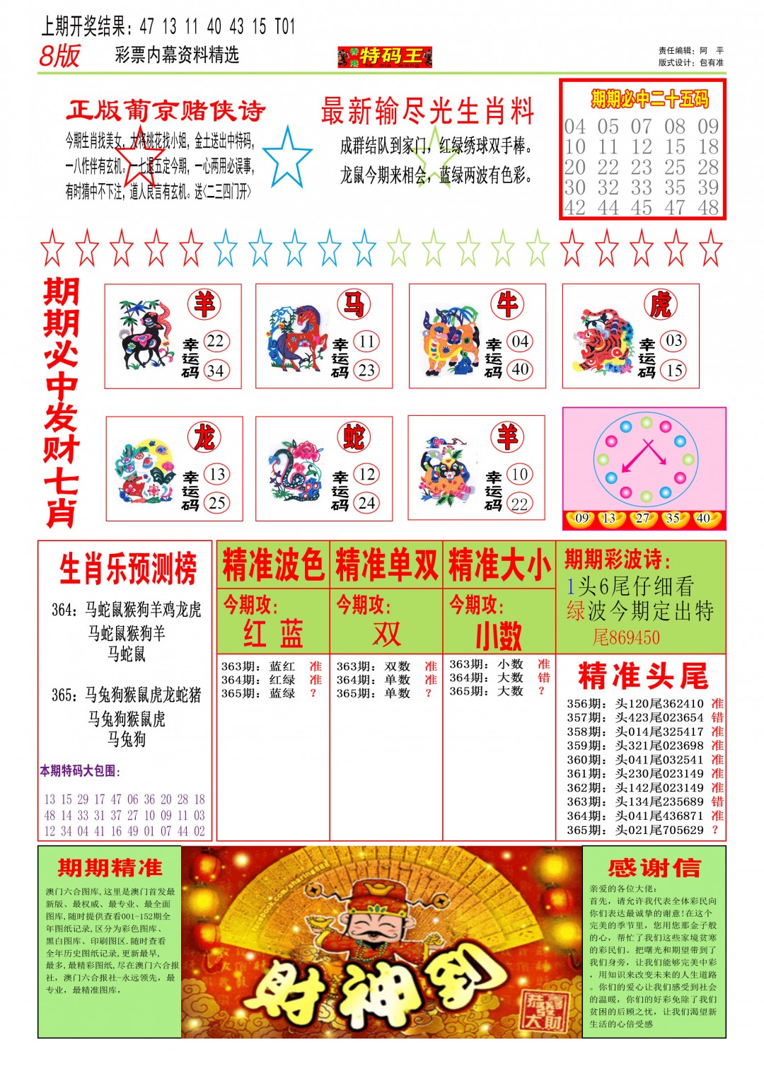 2024365期特码王B
