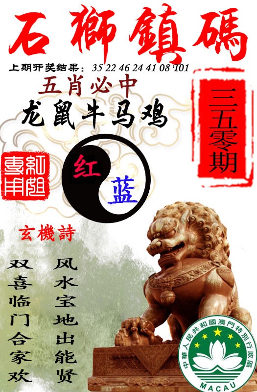 2024350期石狮镇码