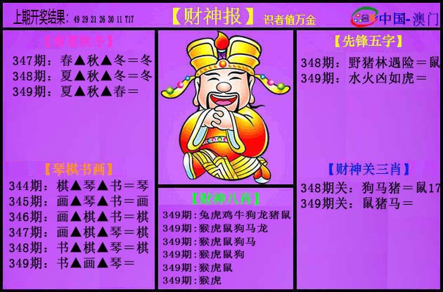 2024349期紫财神