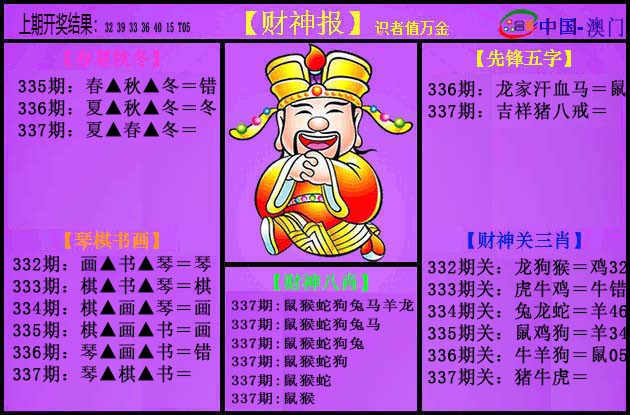 2024337期紫财神