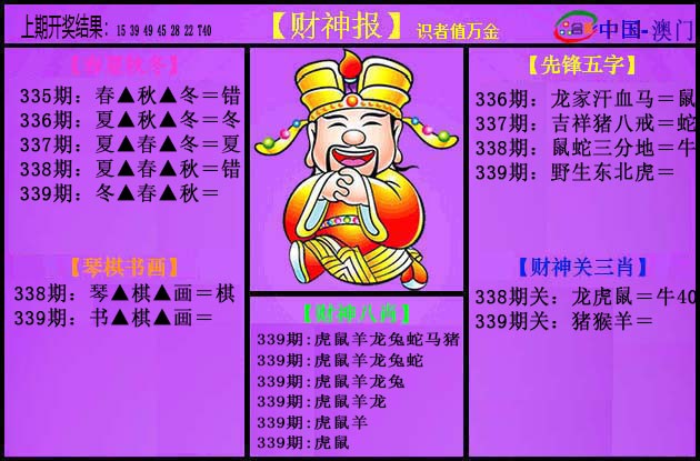 2024339期紫财神