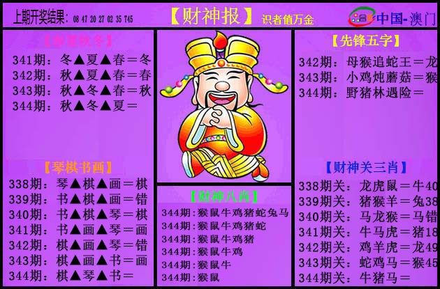 2024344期紫财神