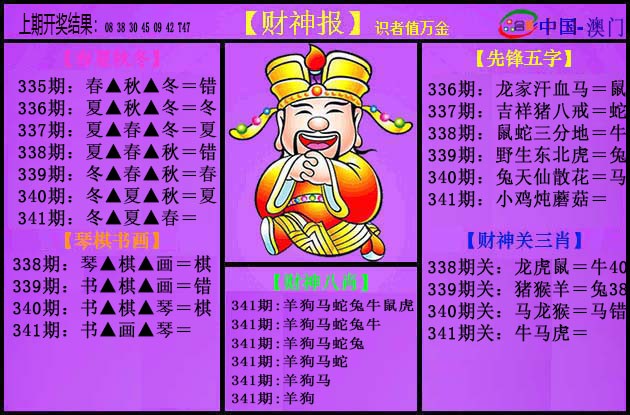 2024341期紫财神