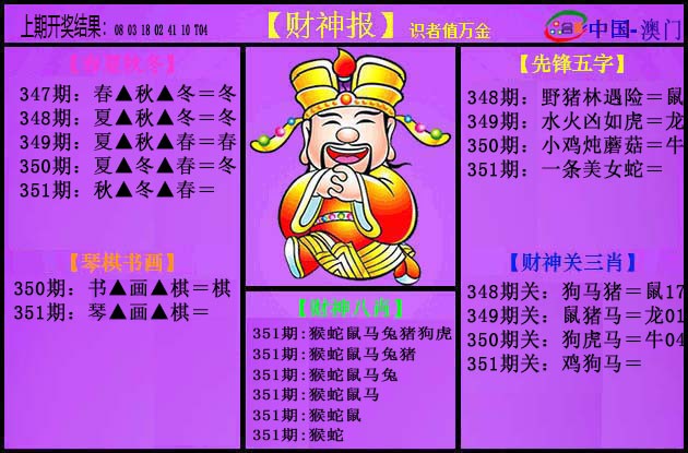 2024351期紫财神