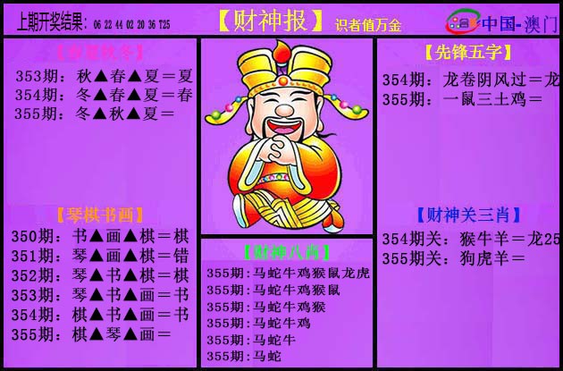 2024355期紫财神