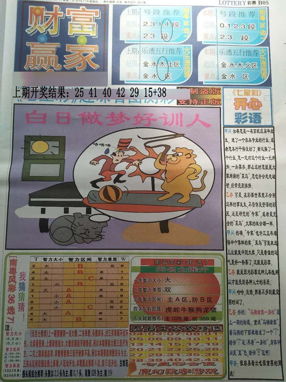 2024340期七星彩图(高清)