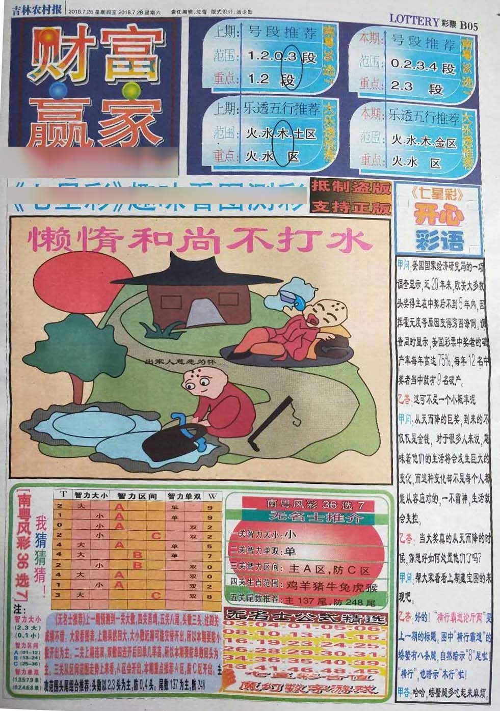 2024344期七星彩图(高清)
