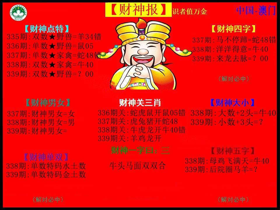 2024339期红财神