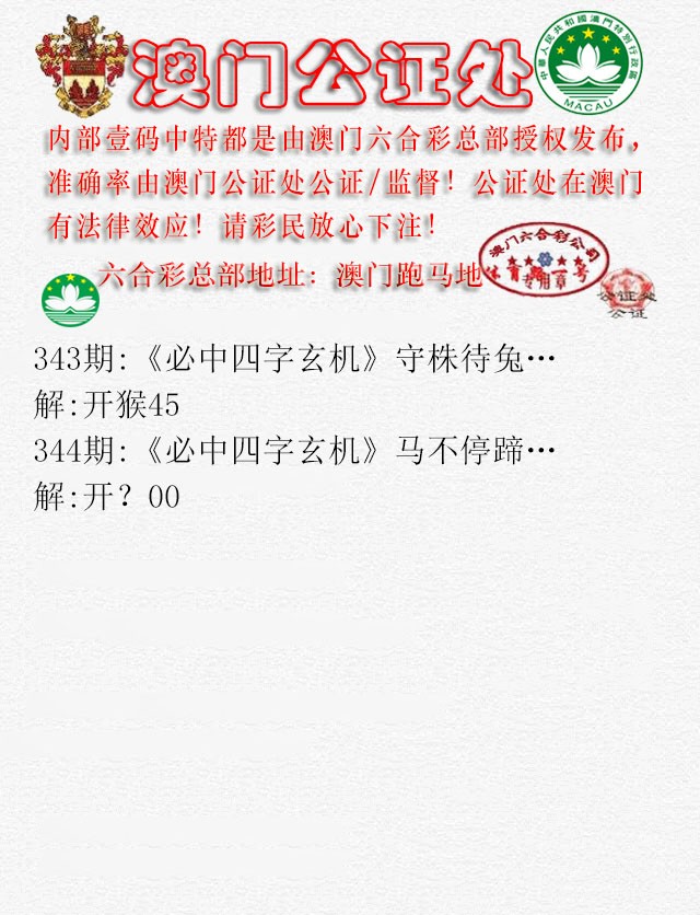 2024344期公证处A