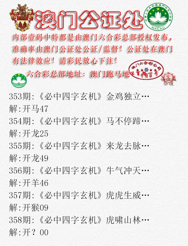 2024358期公证处A