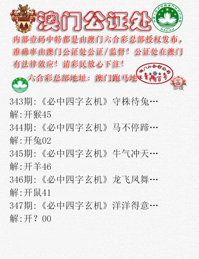 2024347期公证处A