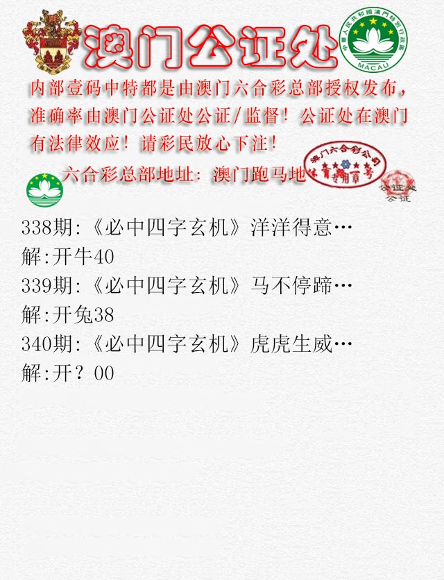 2024340期公证处A