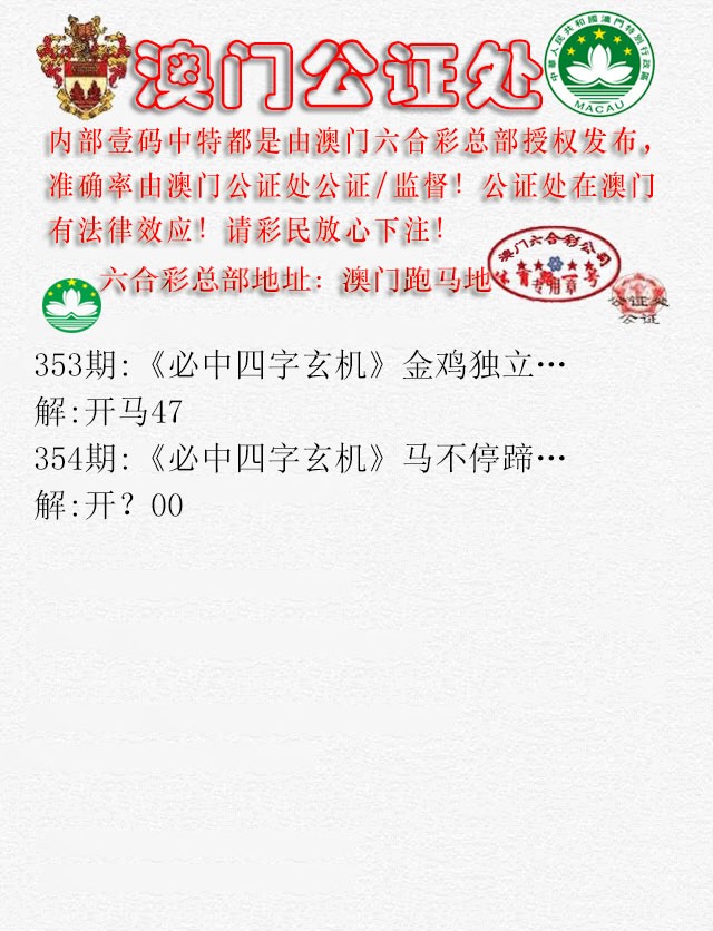 2024354期公证处A