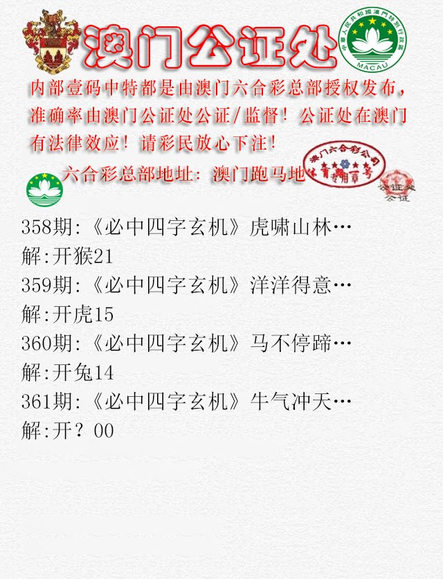 2024361期公证处A