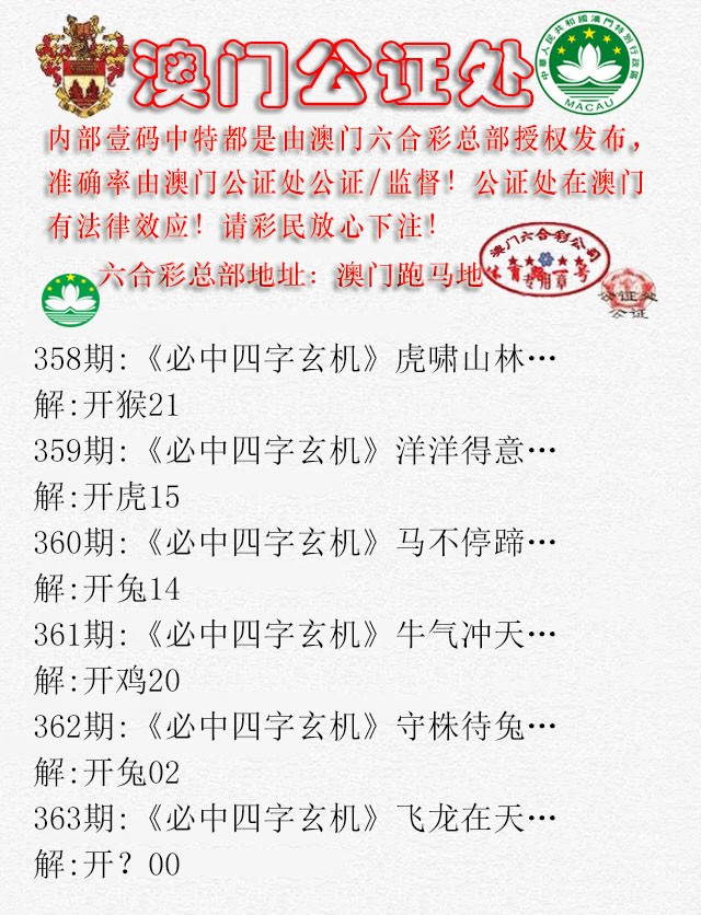 2024363期公证处A