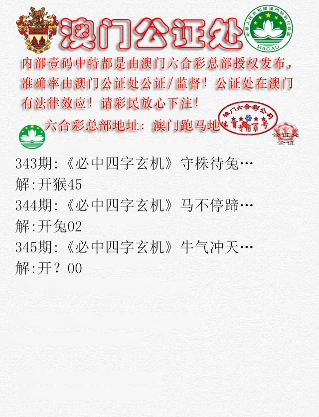 2024345期公证处A