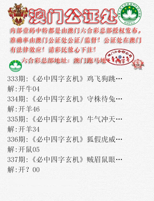 2024337期公证处A