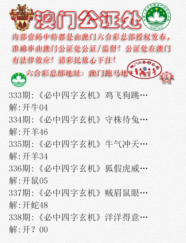 2024338期公证处A