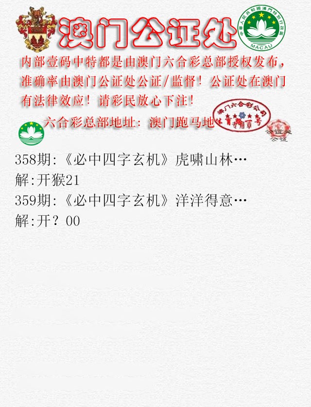 2024359期公证处A