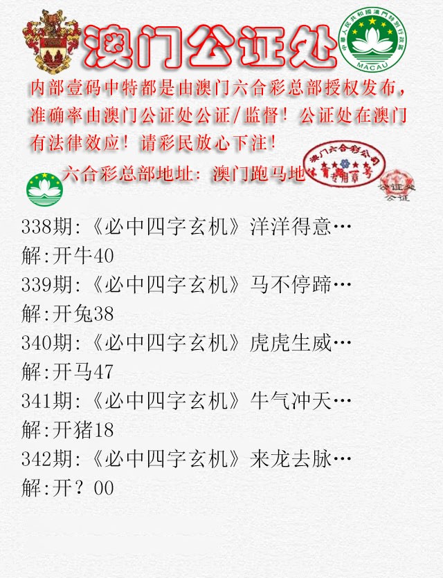 2024342期公证处A