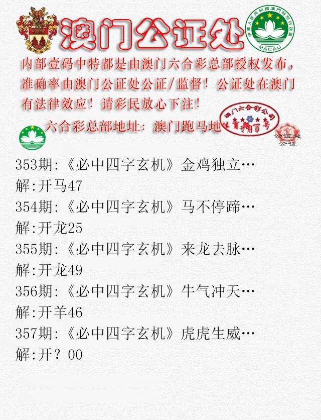 2024357期公证处A