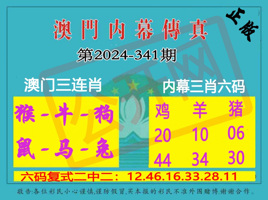 2024341期内幕传真三肖版