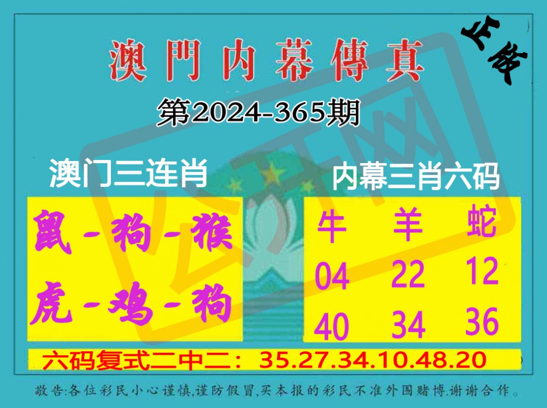 2024365期内幕传真三肖版