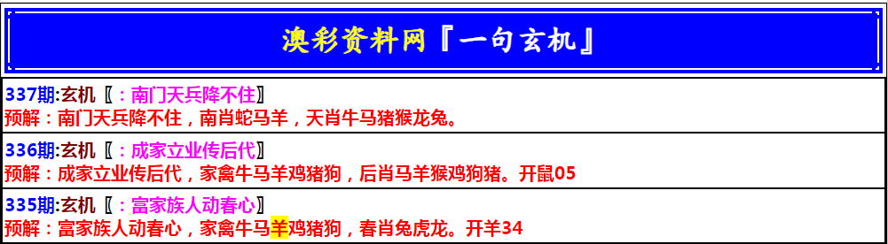 2024337期澳门一句玄机