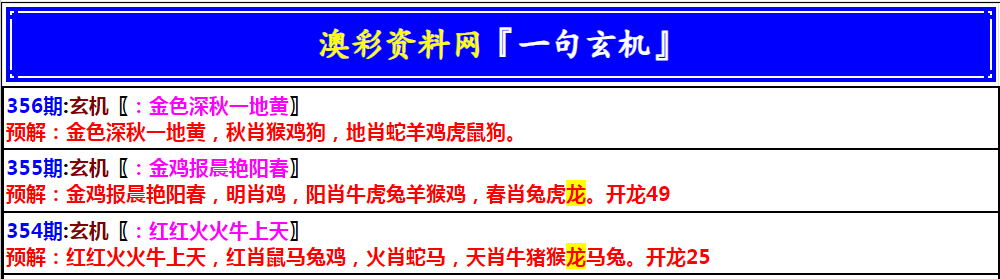 2024356期澳门一句玄机