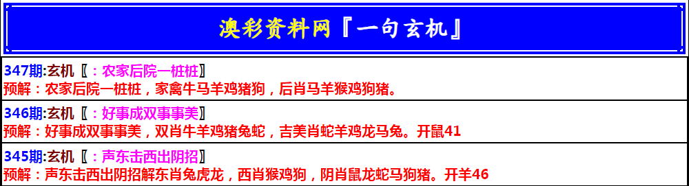 2024347期澳门一句玄机
