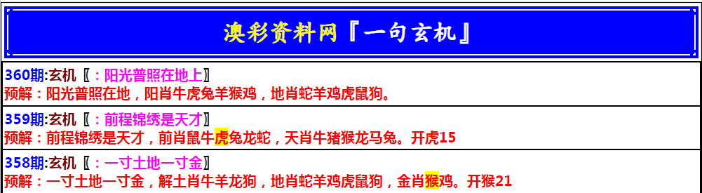 2024360期澳门一句玄机