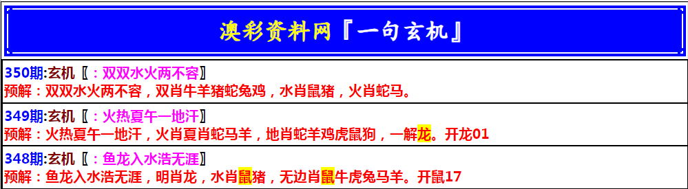 2024350期澳门一句玄机