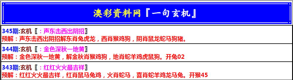2024345期澳门一句玄机