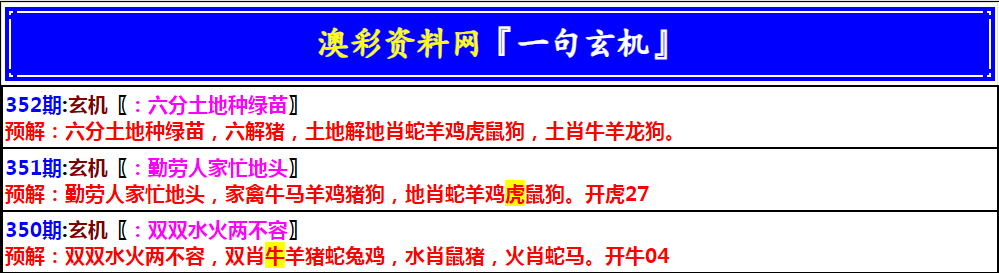 2024352期澳门一句玄机